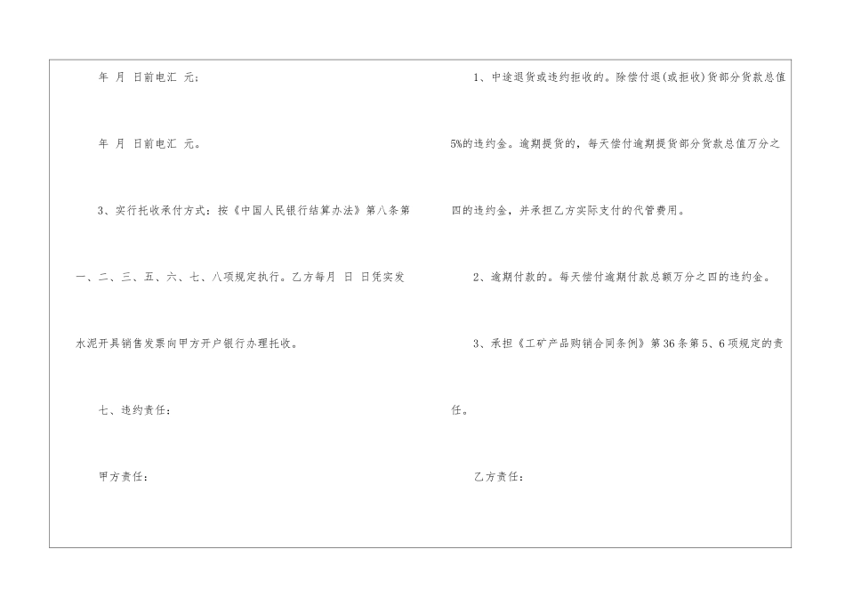 水泥购销合同范本_第3页