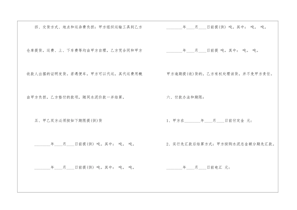 水泥购销合同范本15篇_第2页
