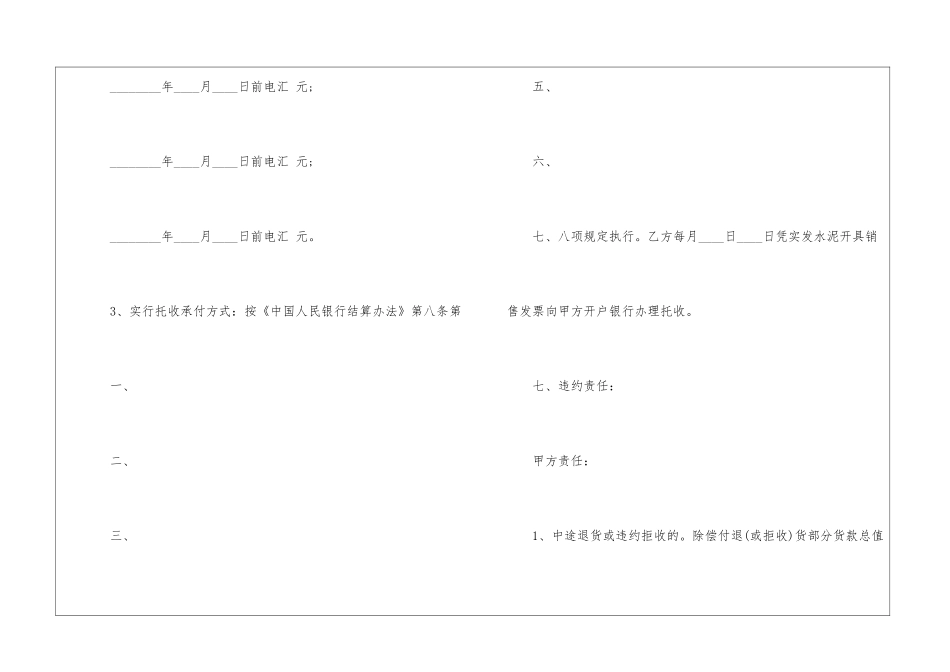 水泥购销合同范本15篇_第3页