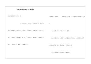 水泥购销合同范本15篇