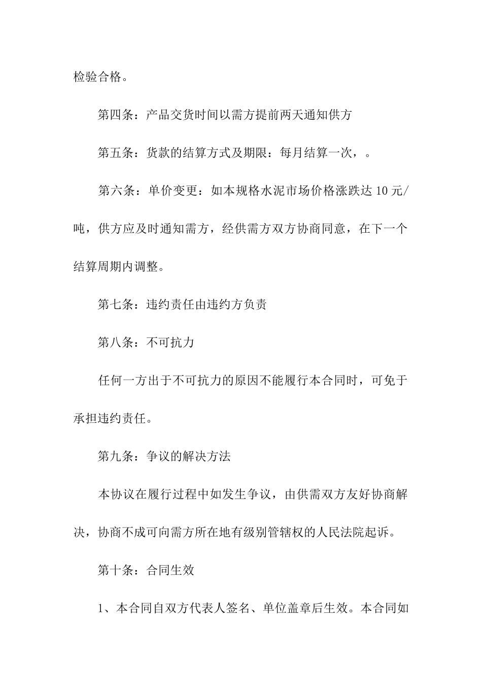 水泥购买合同范本_第2页