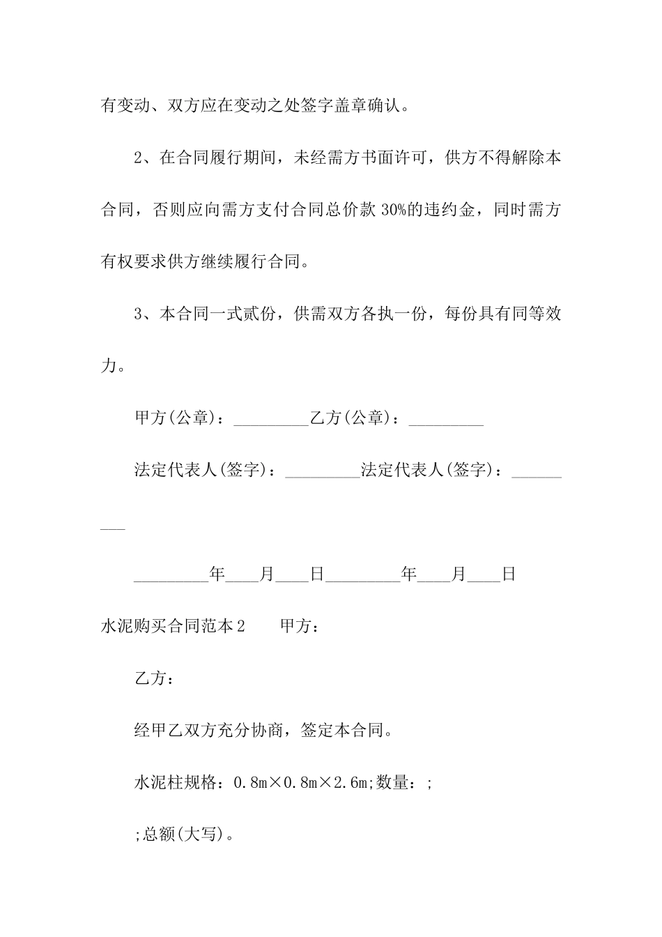 水泥购买合同范本_第3页