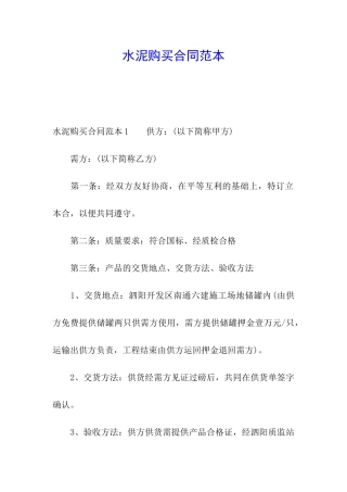水泥购买合同范本