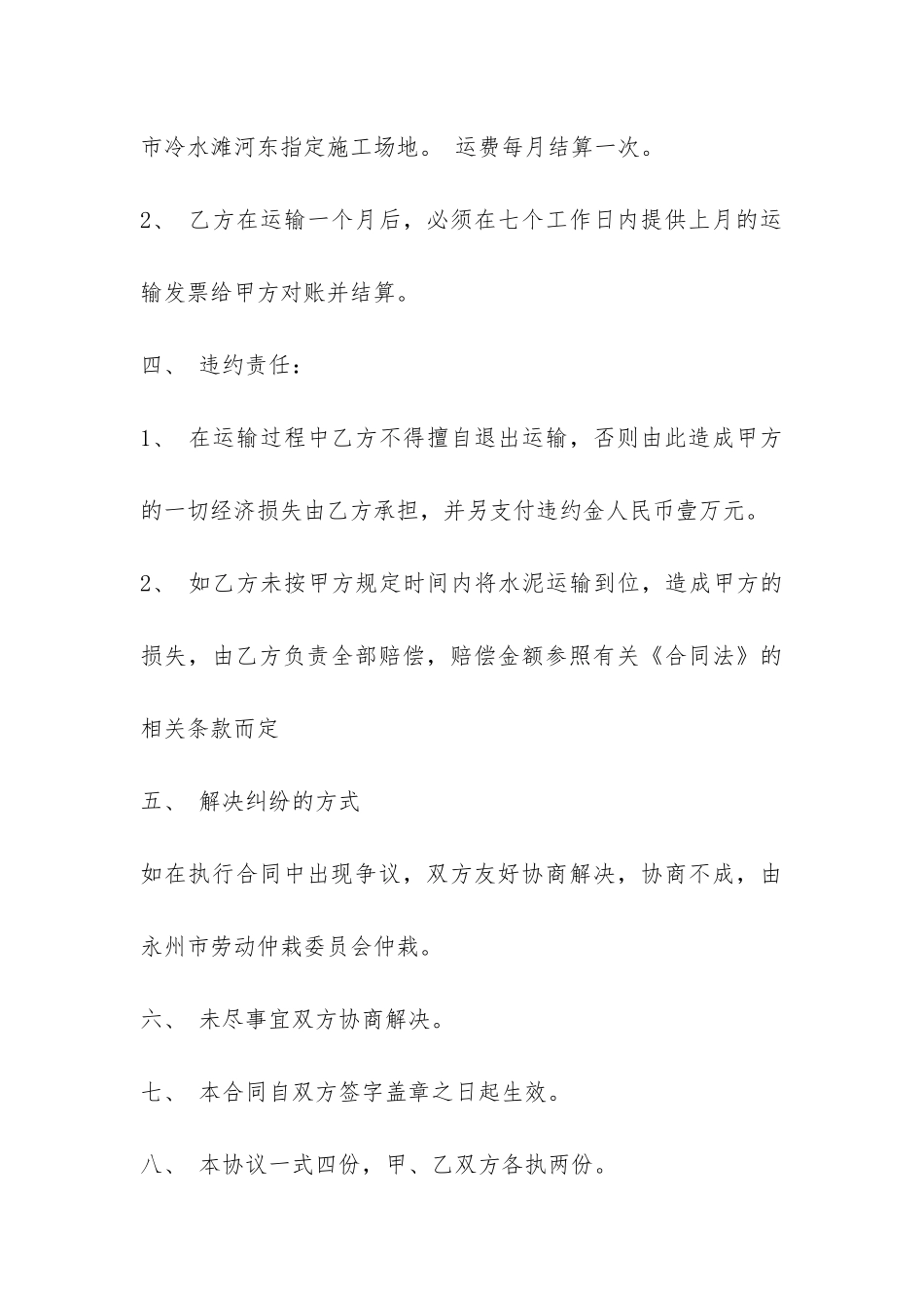 水泥路面硬化合同4篇-硬化路面合同书_第3页