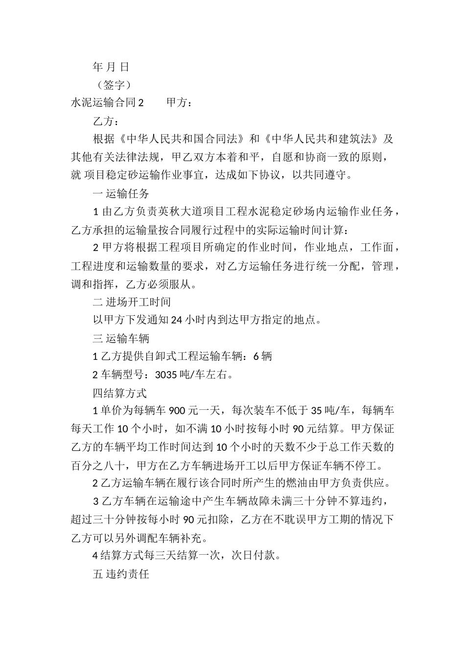 水泥运输合同汇编15篇_第2页