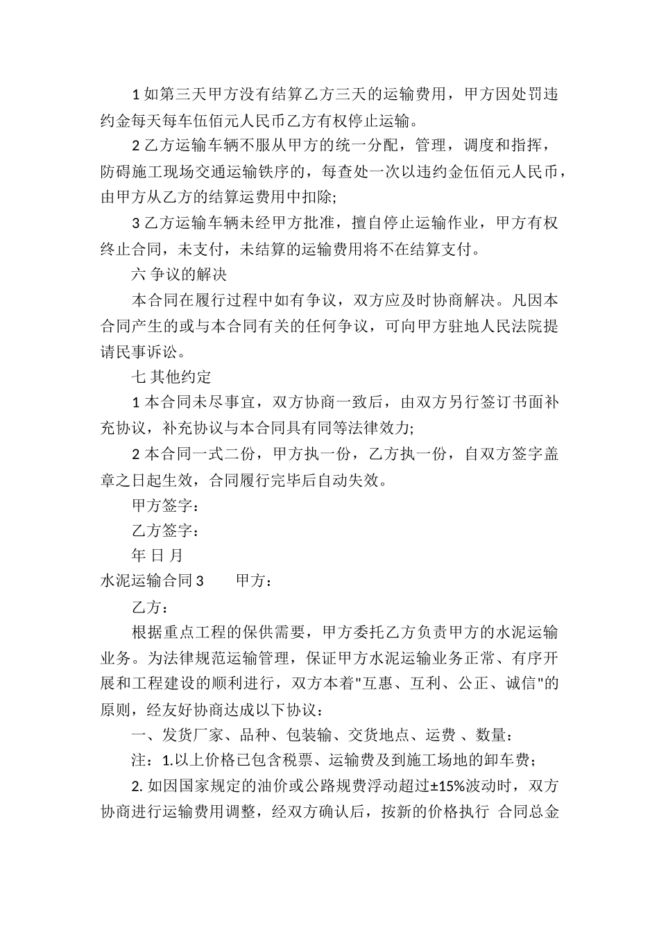 水泥运输合同汇编15篇_第3页