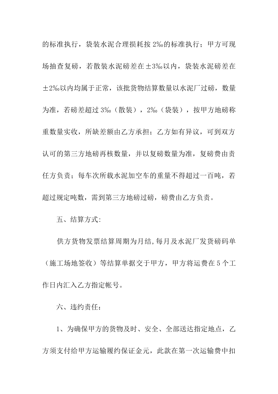 水泥运输合同范本(12篇)_第3页