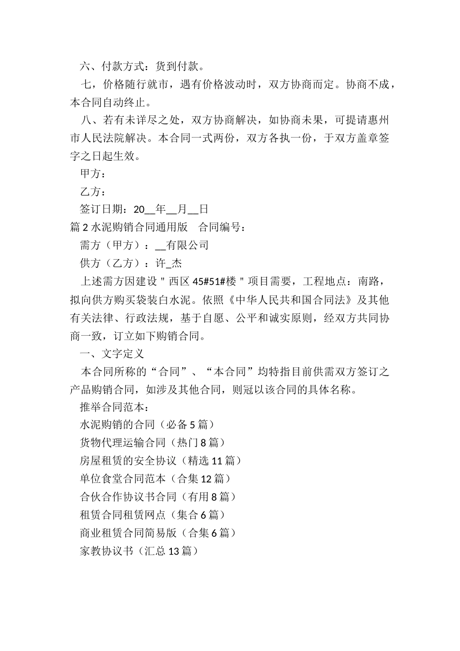 水泥购销的合同_第2页