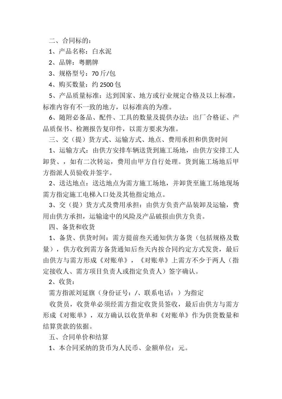 水泥购销的合同_第3页