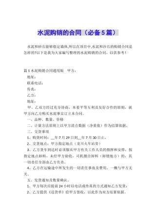 水泥购销的合同