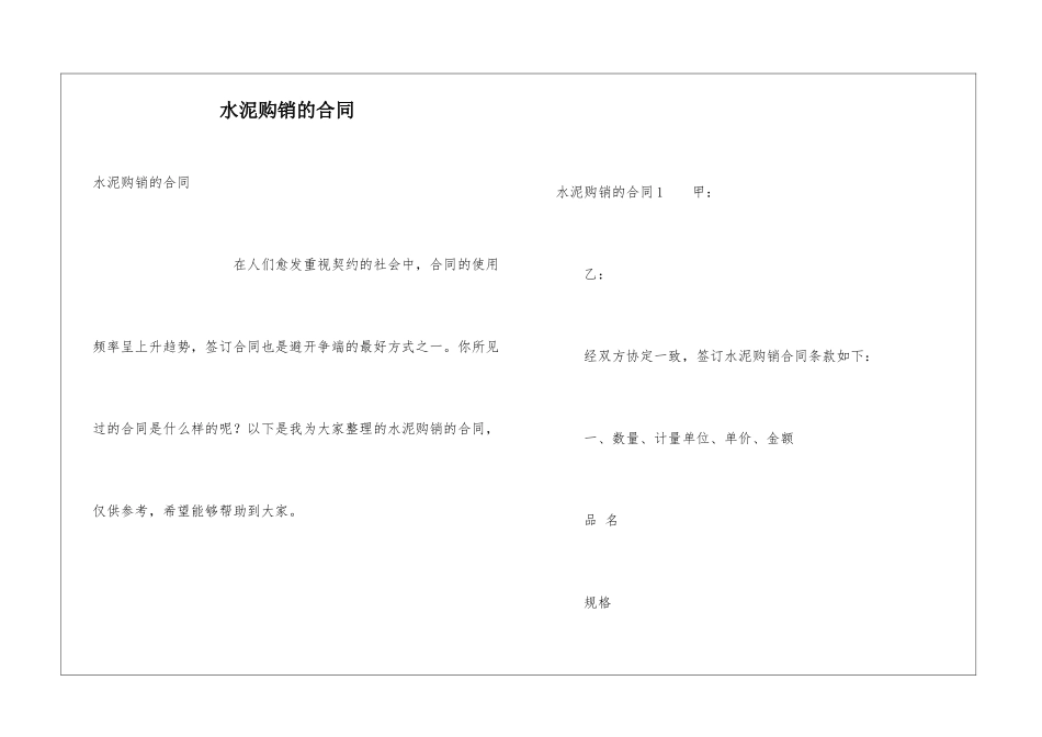 水泥购销的合同_第1页