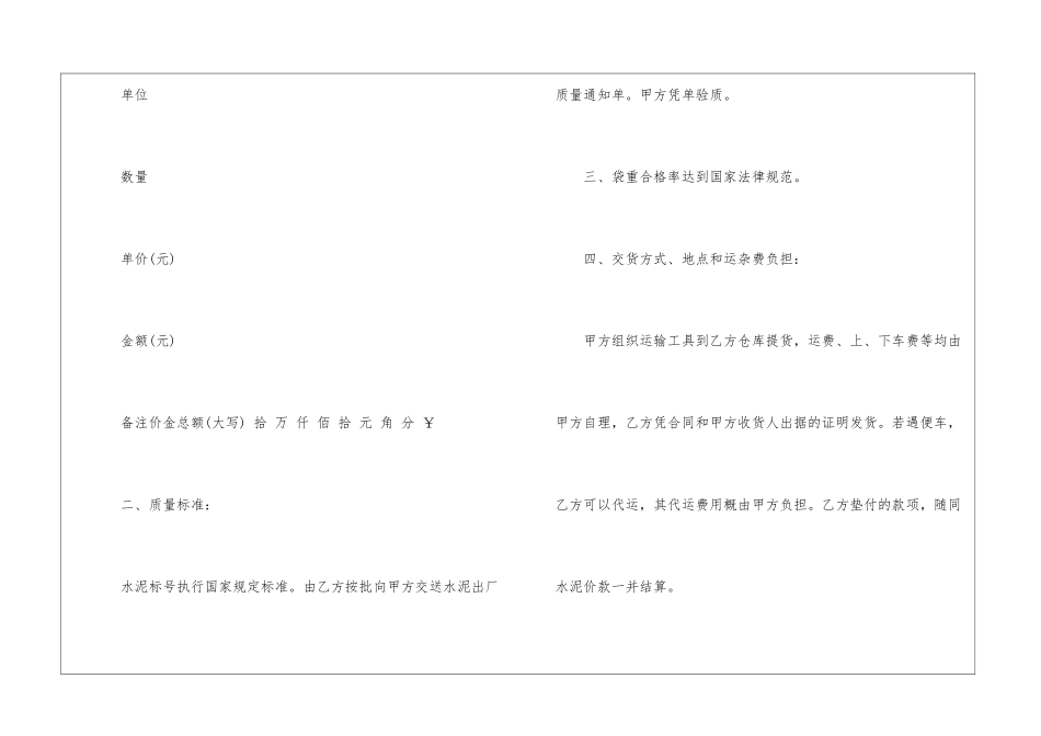 水泥购销的合同_第2页