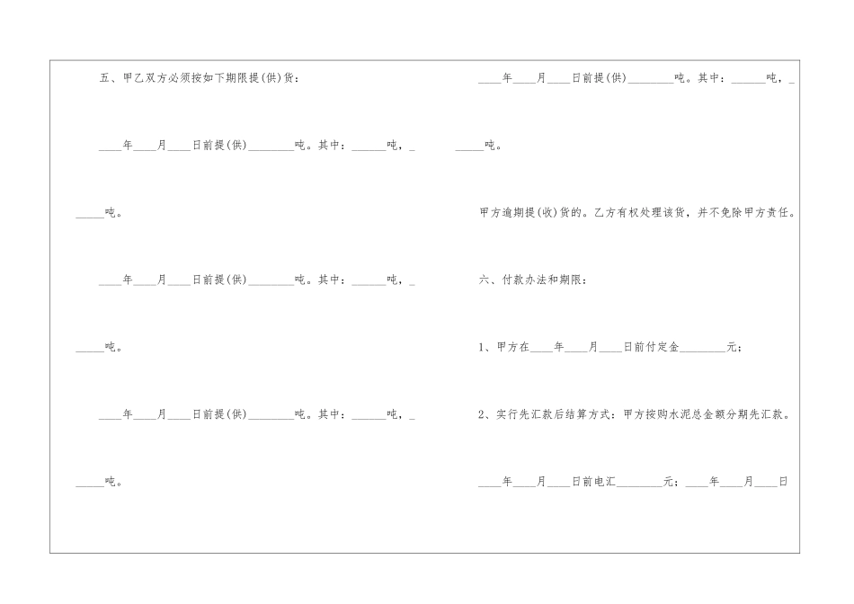 水泥购销的合同_第3页