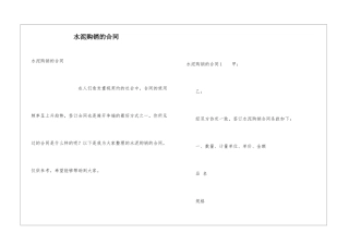 水泥购销的合同