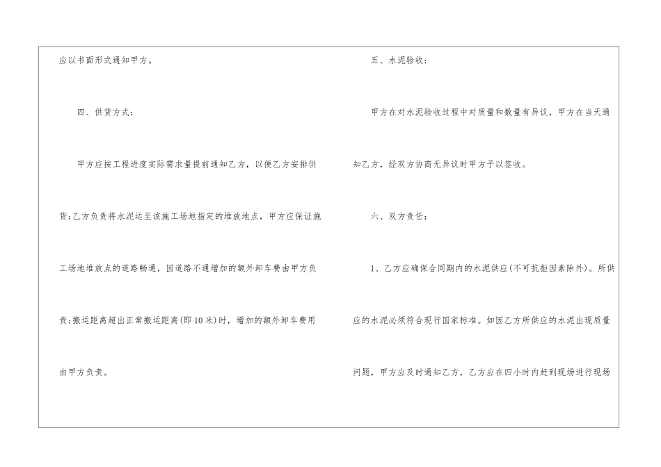 水泥购销的简单版合同范本_第2页
