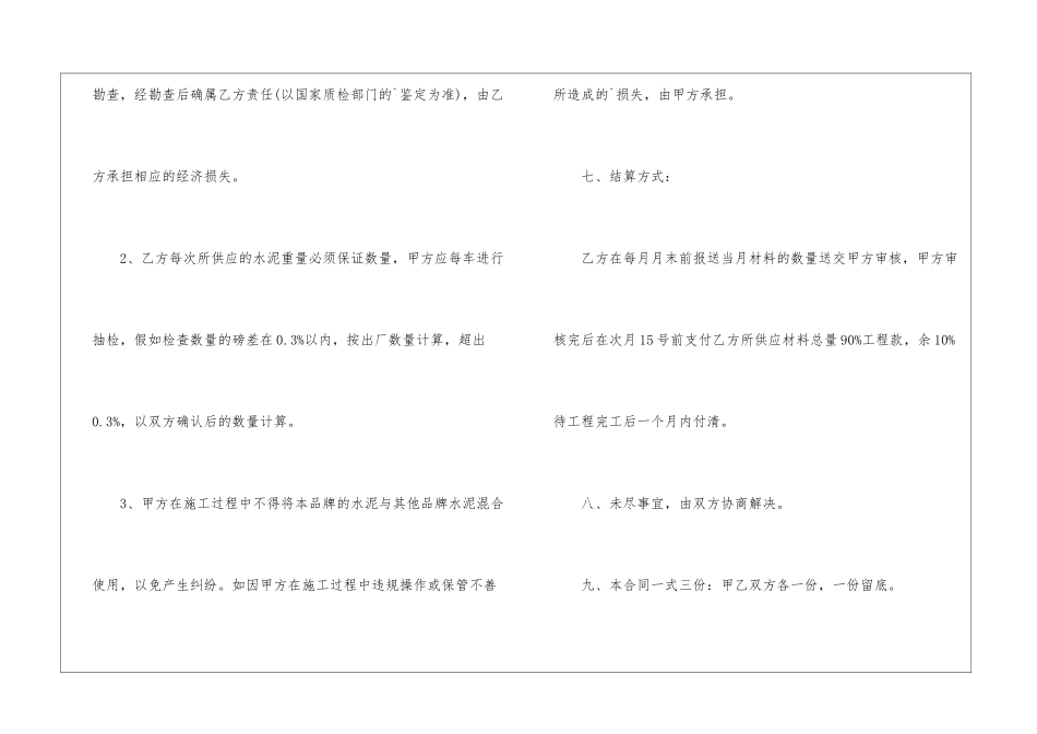 水泥购销的简单版合同范本_第3页