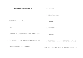 水泥购销的简单版合同范本