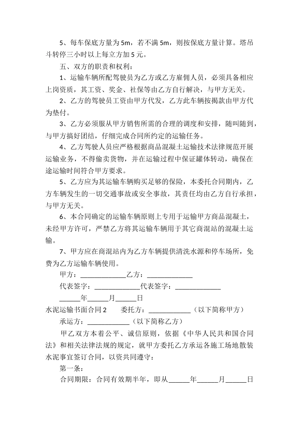 水泥运输书面合同_第2页