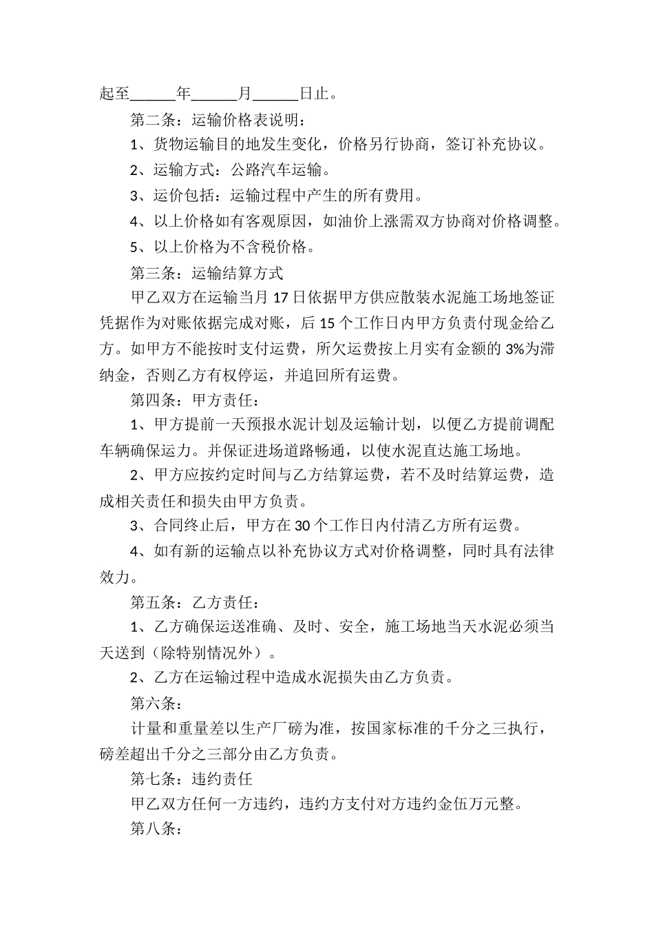 水泥运输书面合同_第3页