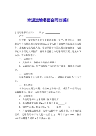 水泥运输书面合同