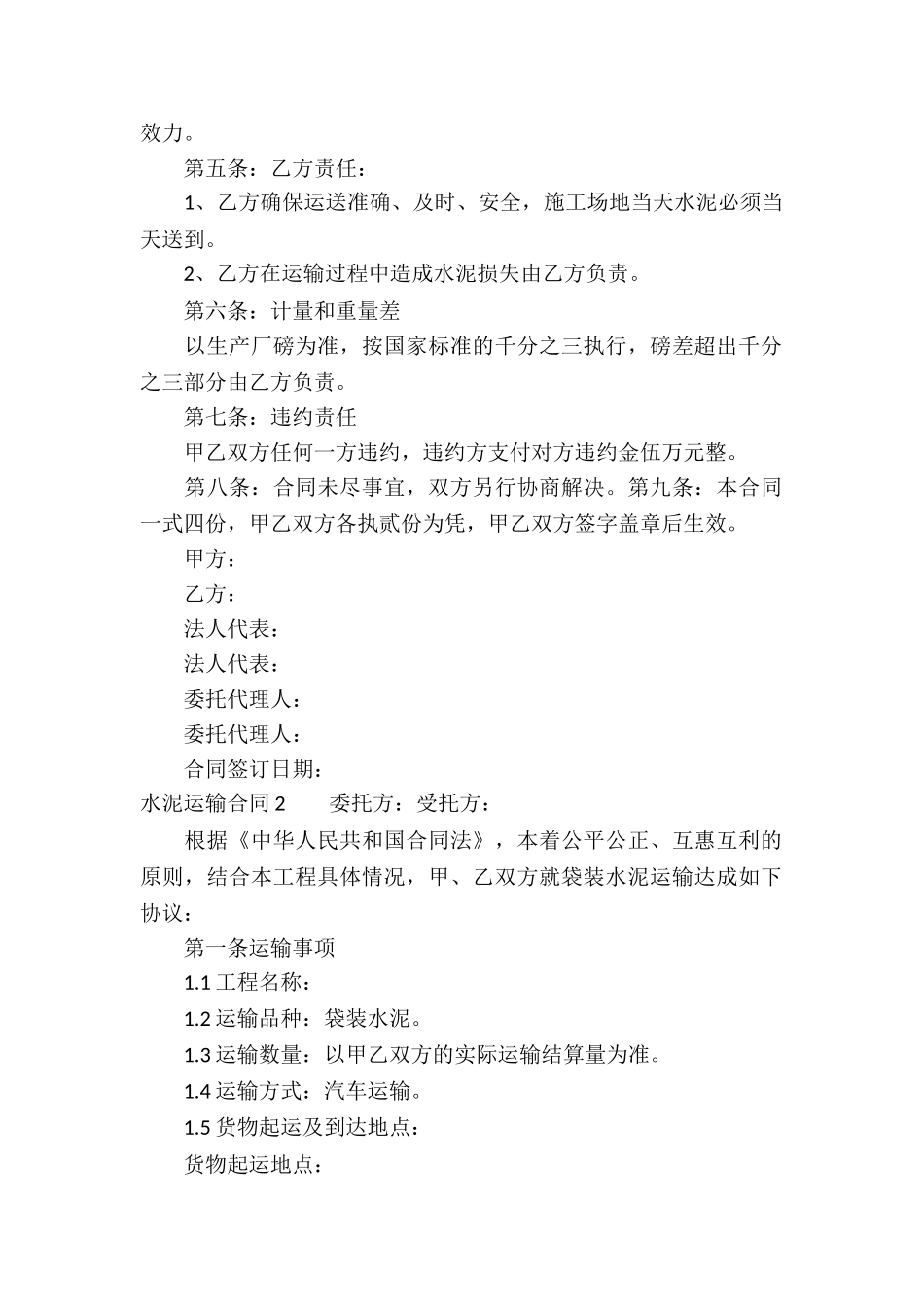 水泥运输合同集锦15篇_第2页