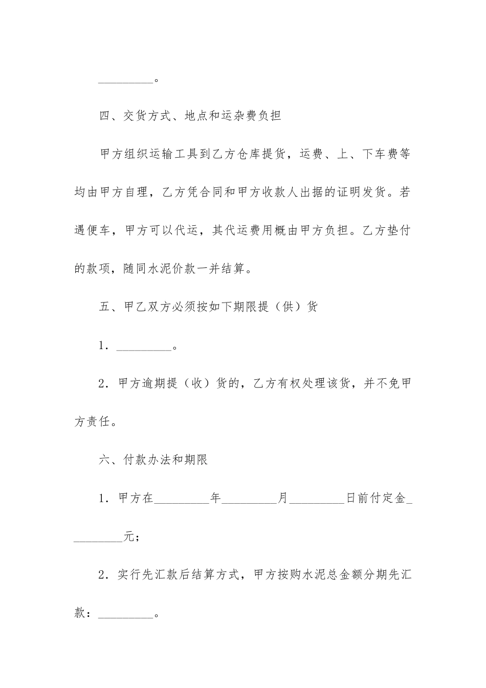 水泥采购合同12篇_第2页