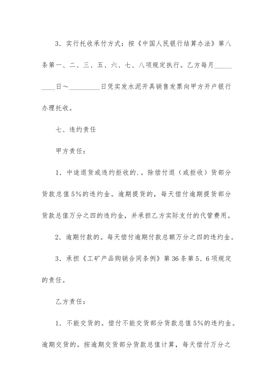 水泥采购合同12篇_第3页