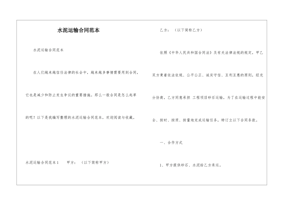 水泥运输合同范本_第1页