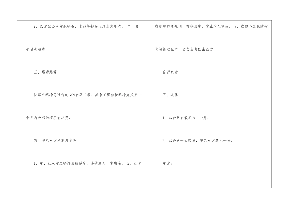 水泥运输合同范本_第2页