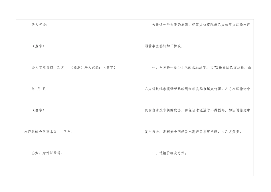 水泥运输合同范本_第3页