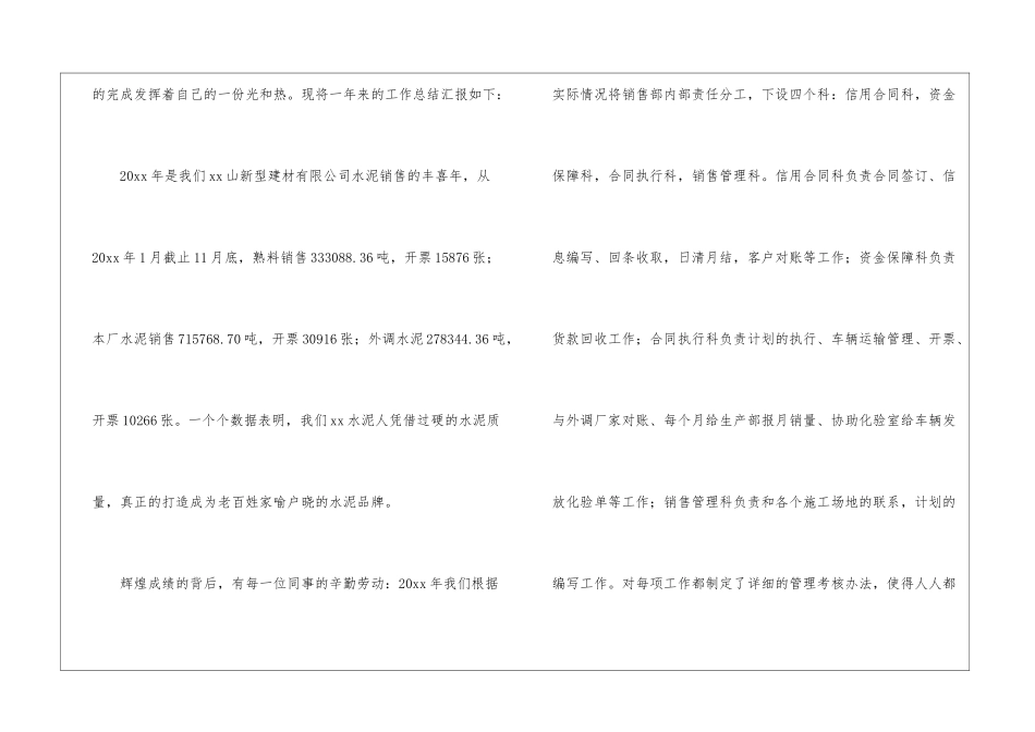 水泥销售个人年终工作总结_第2页
