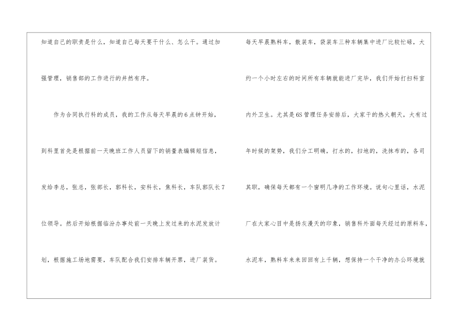 水泥销售个人年终工作总结_第3页