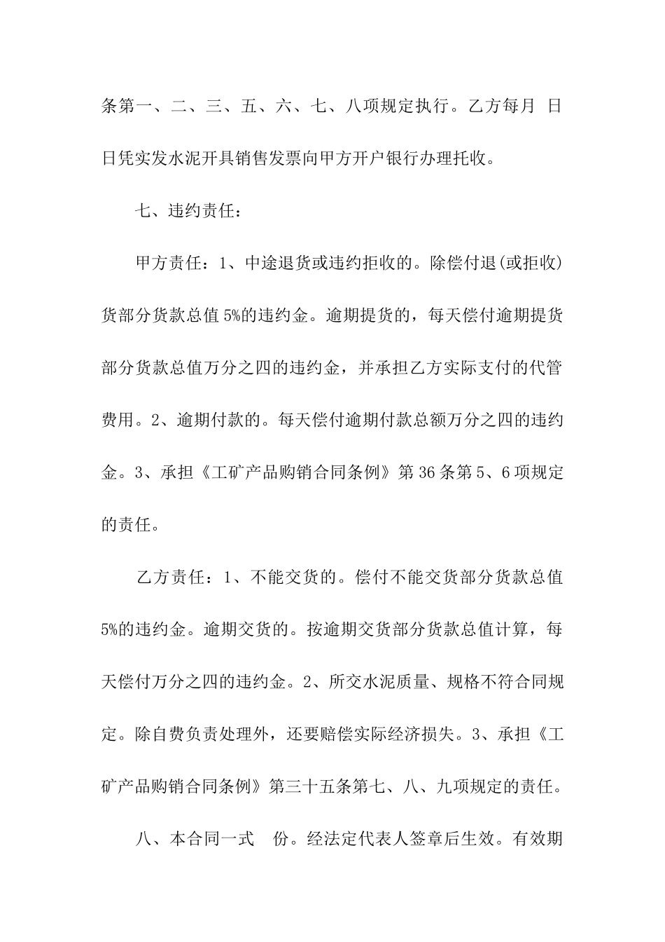 水泥采购合同范本范本_第3页