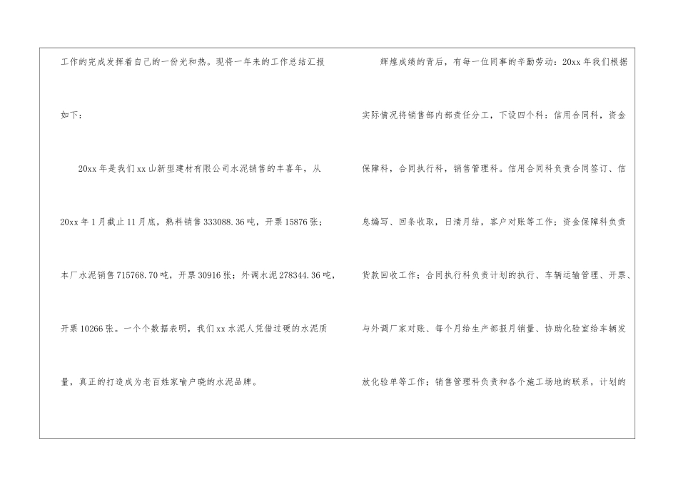 水泥销售个人工作总结与计划_第2页