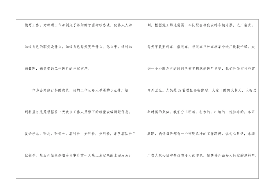 水泥销售个人工作总结与计划_第3页