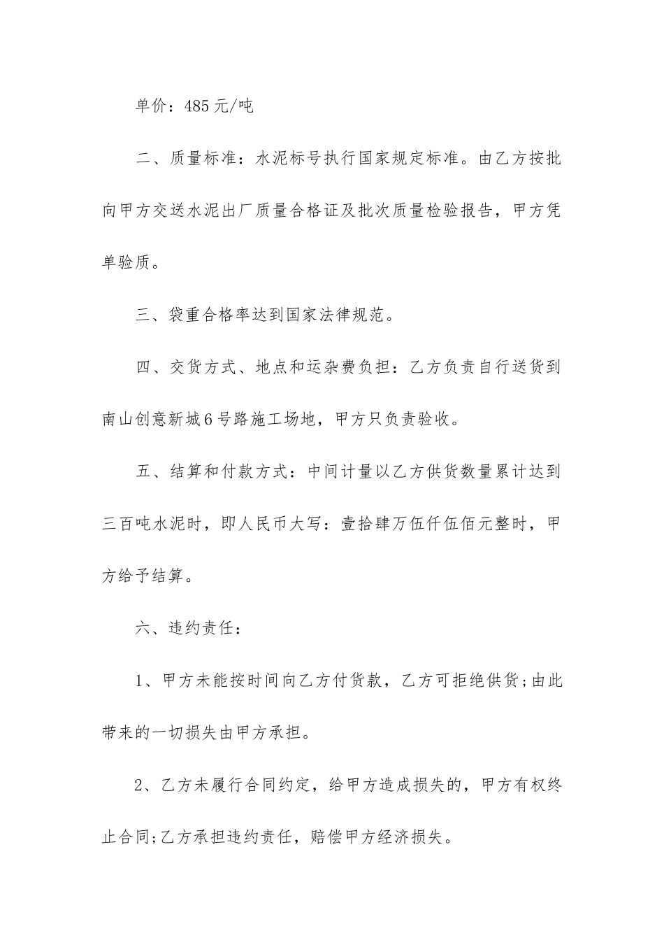 水泥销售合同11篇-商贸公司水泥销售合同_第2页