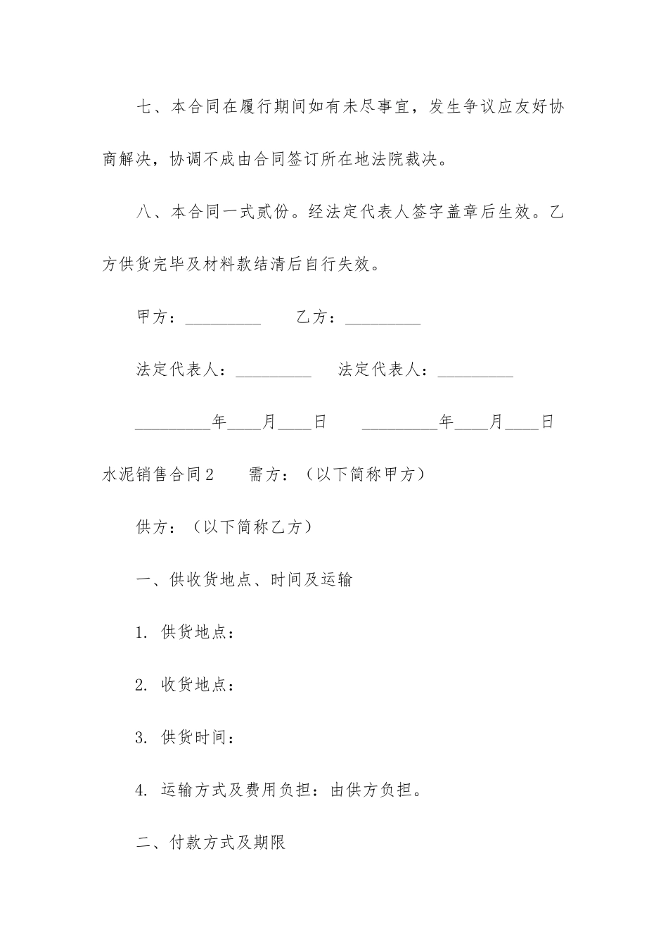 水泥销售合同11篇-商贸公司水泥销售合同_第3页