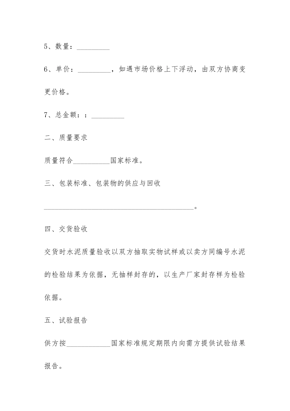 水泥采购合同范本2024-_第2页