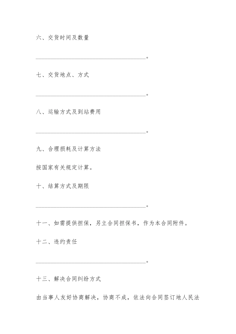 水泥采购合同范本2024-_第3页