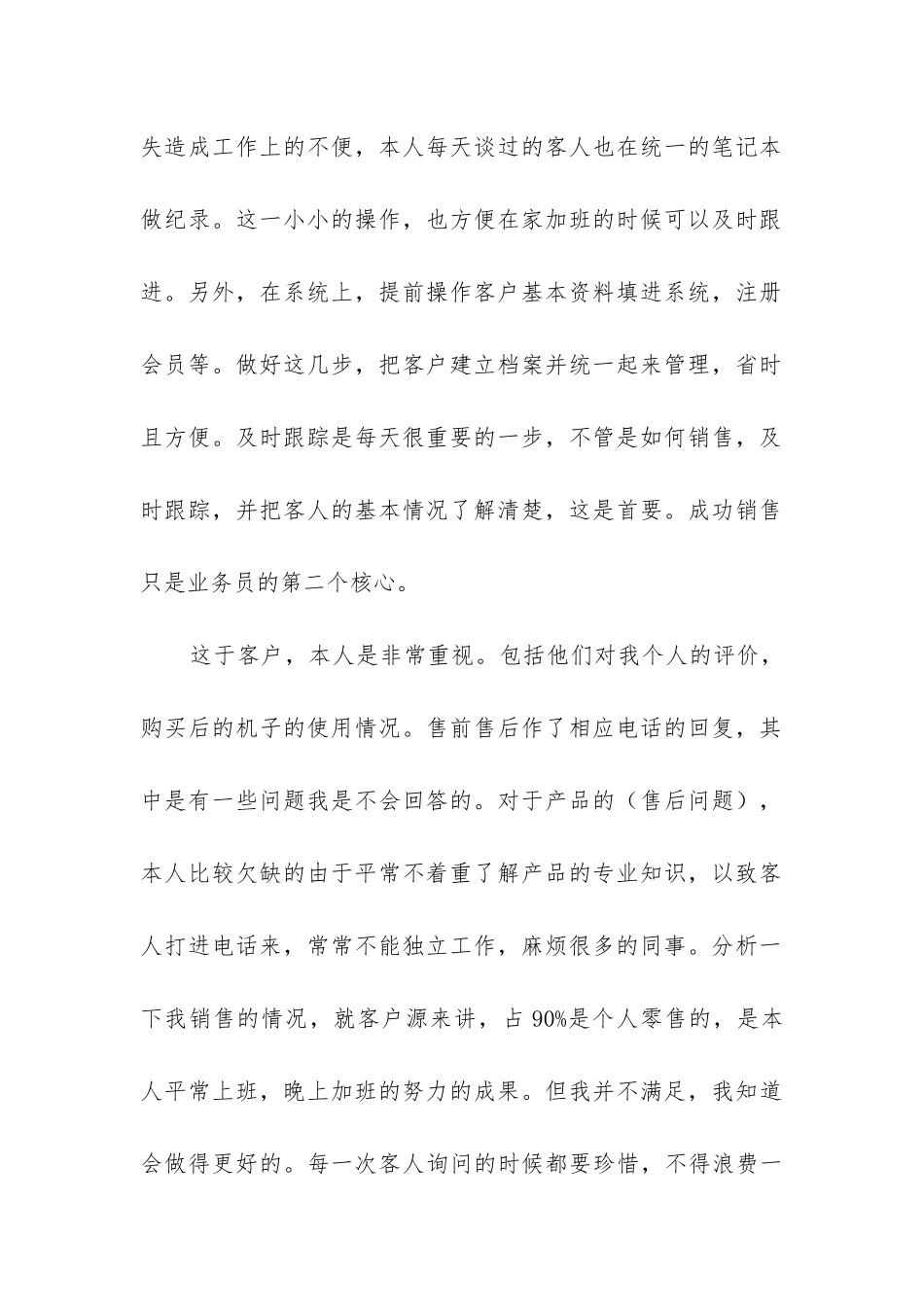 水泥销售工作总结(集锦8篇)_第2页