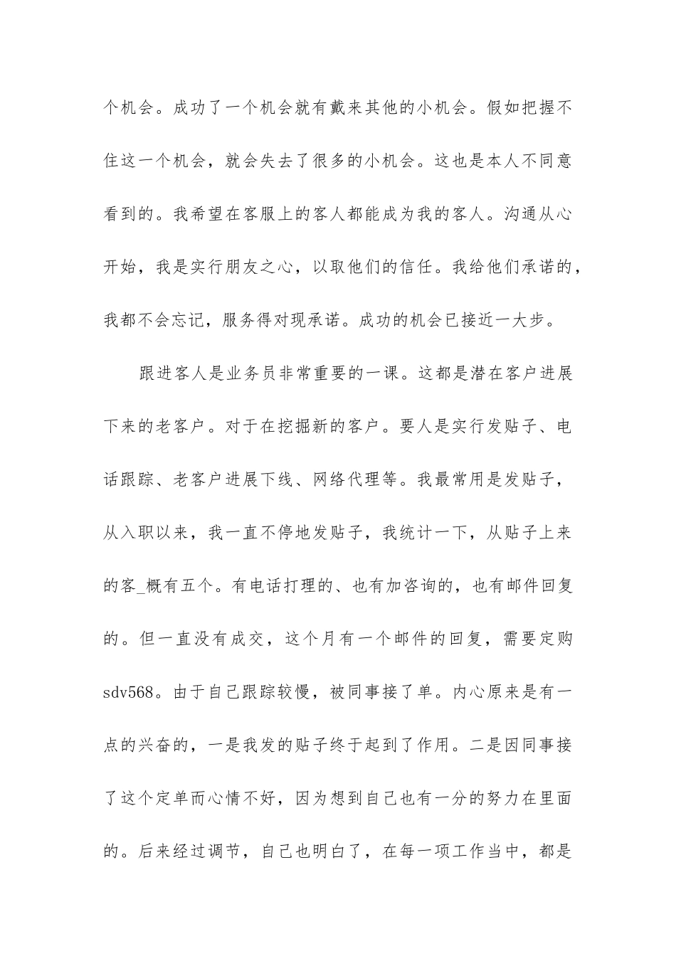 水泥销售工作总结(集锦8篇)_第3页