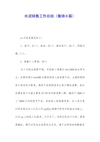 水泥销售工作总结(集锦8篇)