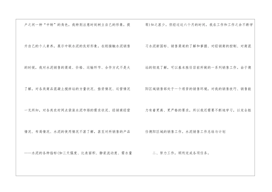 水泥销售工作总结_第2页