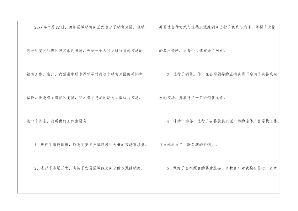 水泥销售工作总结_第3页