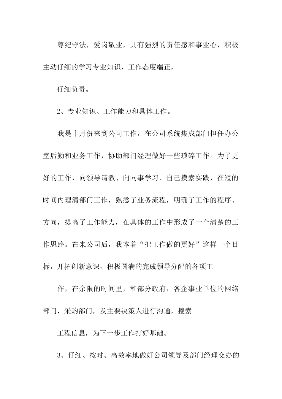 水泥销售工作总结10篇_第2页