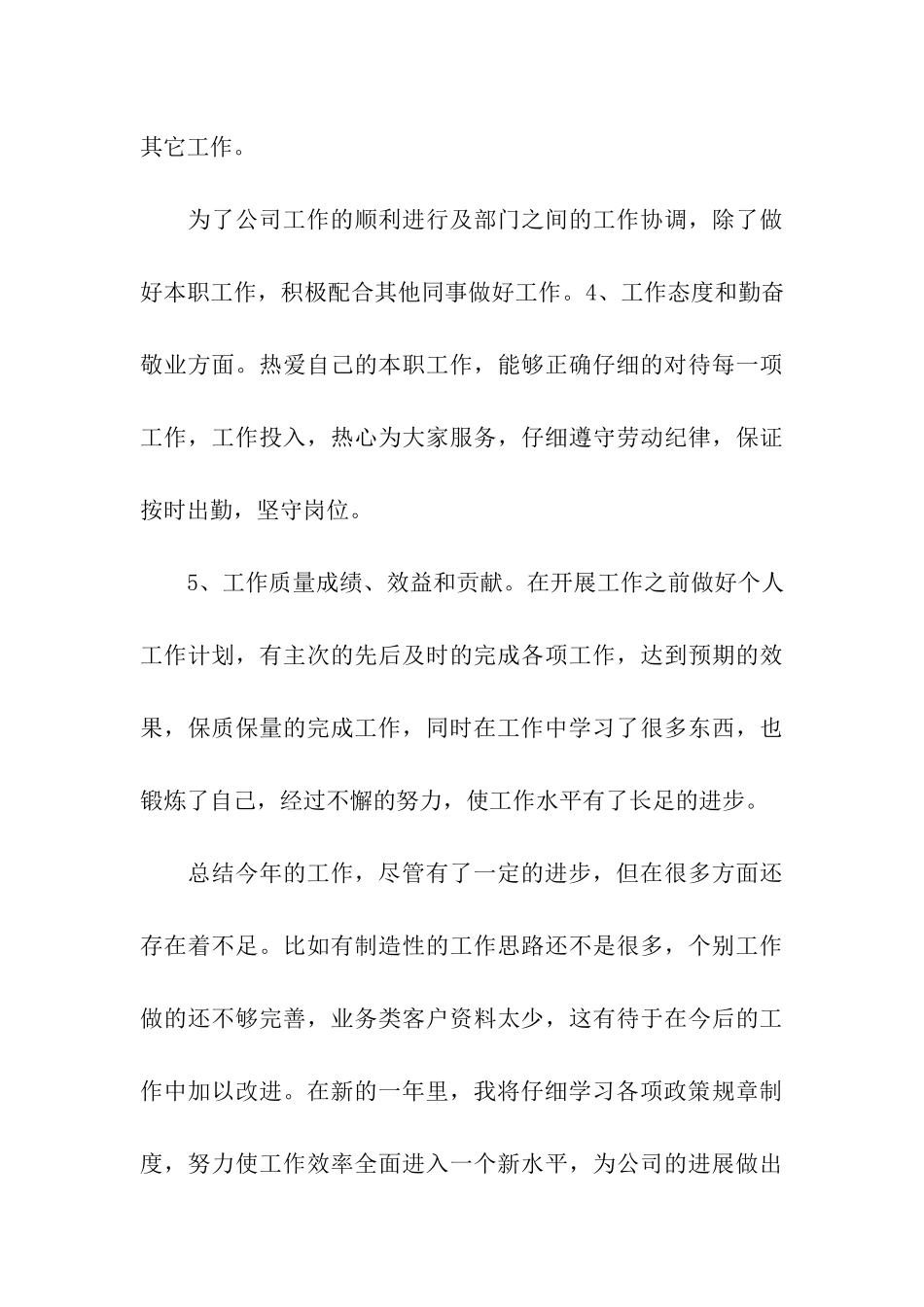 水泥销售工作总结10篇_第3页