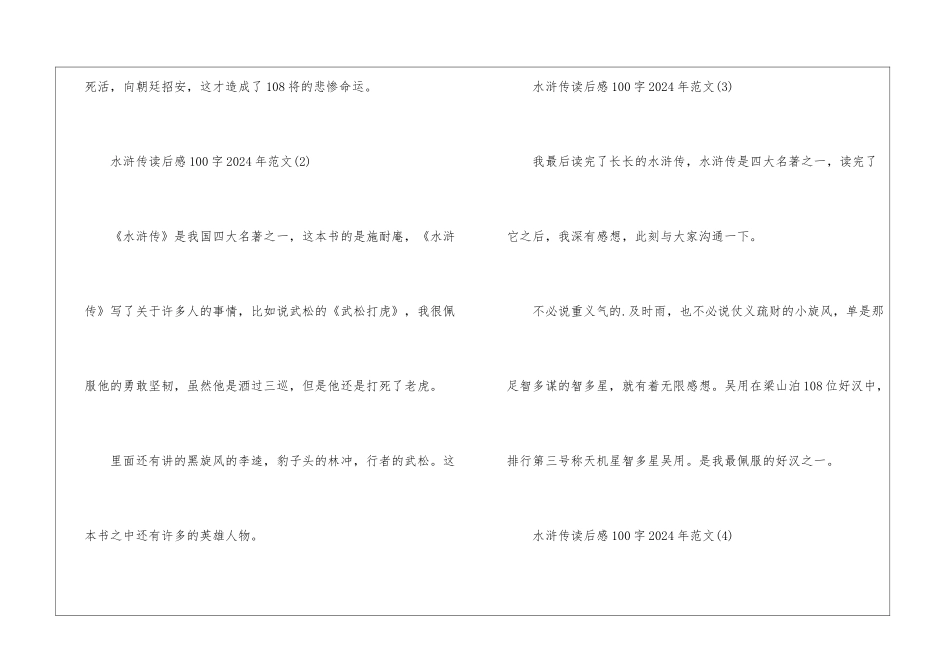 水浒传读后感100字2024年作文10篇_第2页