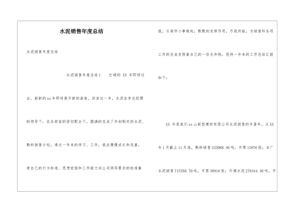 水泥销售年度总结_第1页