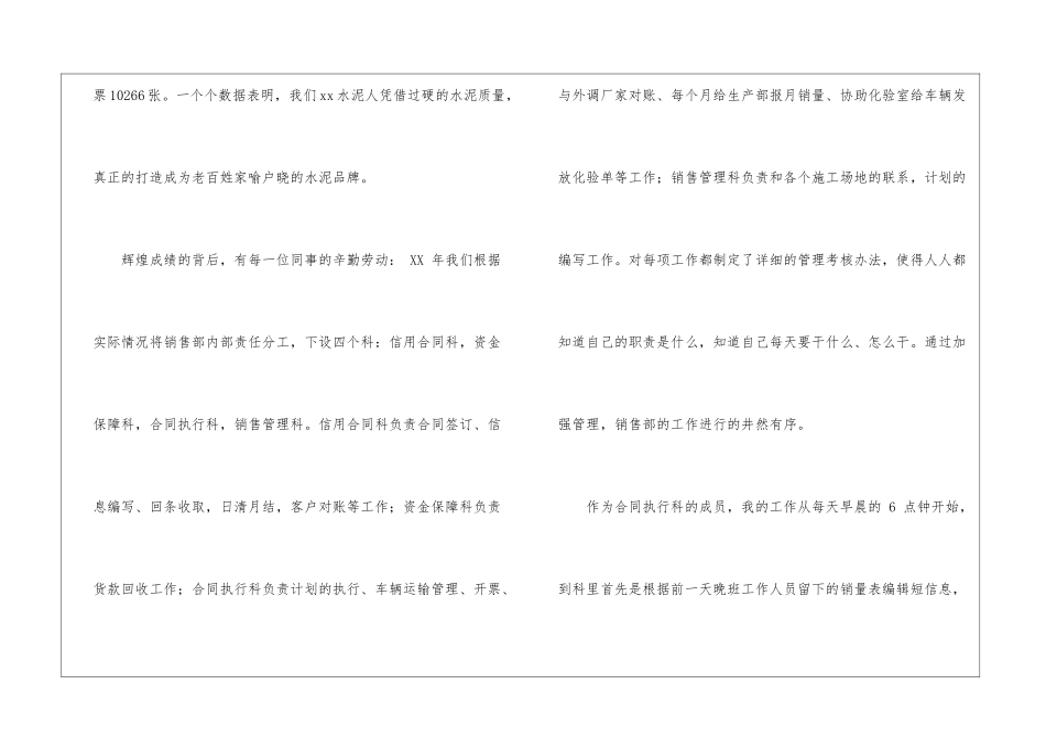 水泥销售年度总结_第2页
