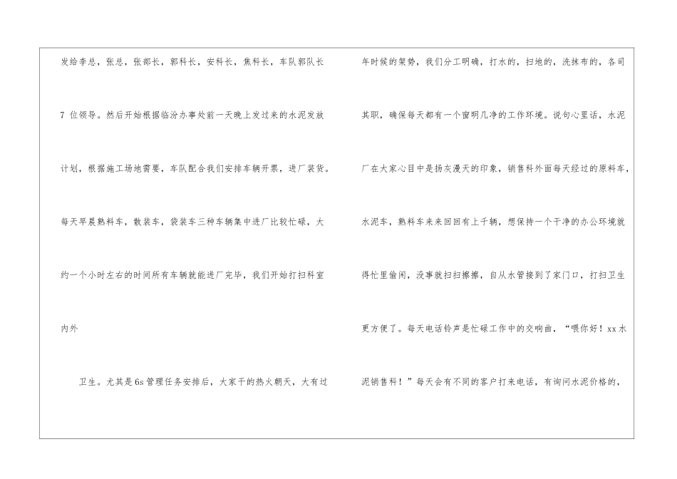 水泥销售年度总结_第3页